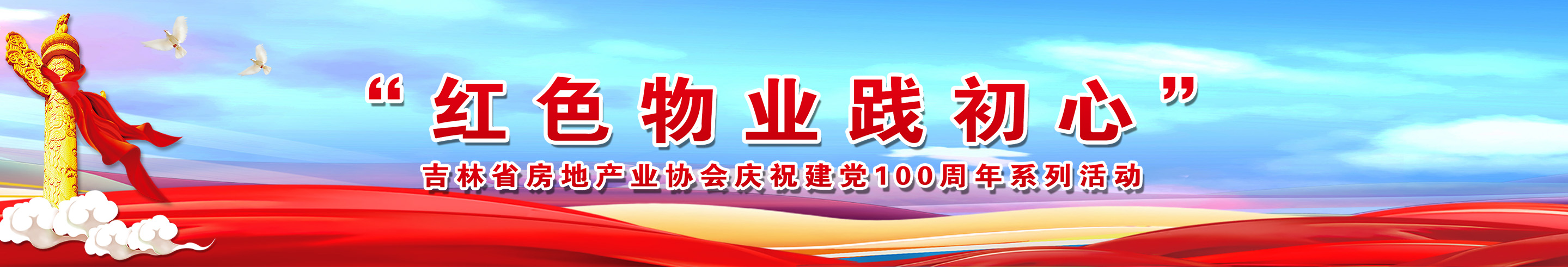 “红色物业践初心”必发888登录入口庆祝建党100周年系列活动